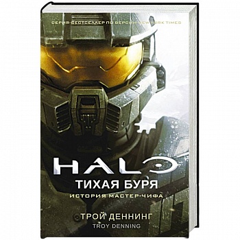 Halo.Тихая буря