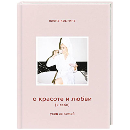 Секреты красоты, книга О красоте и любви к себе. Уход за кожей купить по низкой цене