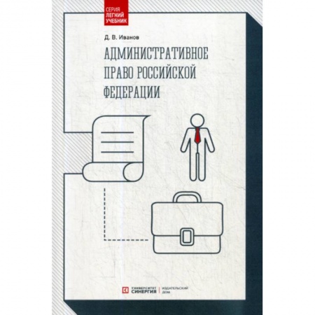 Конституционное (государственное) право, книга Административное право Российской Федерации купить по низкой цене