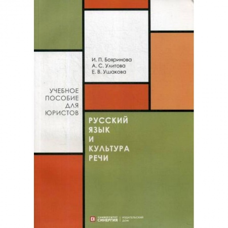 Языкознание. Филология, книга Русский язык и культура речи купить по низкой цене