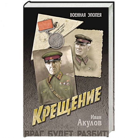 Книги, книга Крещение купить по низкой цене
