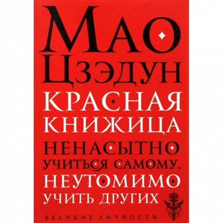 История политической мысли, книга Красная книжица купить по низкой цене