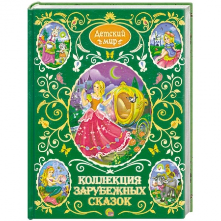 Книги, книга Коллекция зарубежных сказок купить по низкой цене