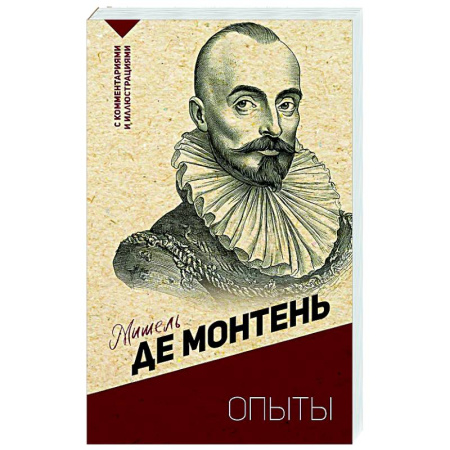 Зарубежные философы, книга Опыты купить по низкой цене