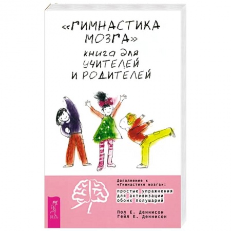 Книги для родителей, книга Гимнастика мозга. Книга для учителей и родителей купить по низкой цене
