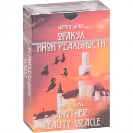 Гадания по картам. Пасьянсы, книга Оракул иной реальности купить по низкой цене