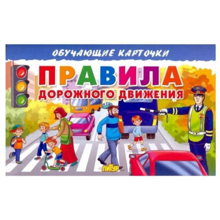 Наука. Техника. Транспорт, книга Карточки. Правила дорожного движения купить по низкой цене