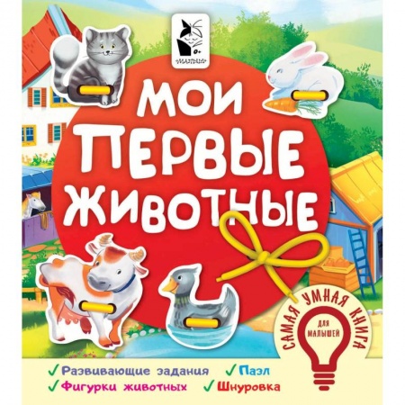 Окружающий мир, книга Мои первые животные купить по низкой цене