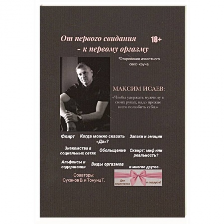 Любовь. Психология любви и сексуальности, книга От первого свидания - к первому оргазму купить по низкой цене