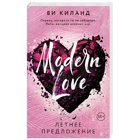 Зарубежный любовный роман, книга Летнее предложение купить по низкой цене