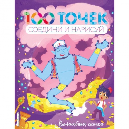 Досуг, творчество и кулинария, книга Волшебные сказки купить по низкой цене