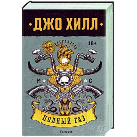Русская современная проза, книга Полный газ купить по низкой цене