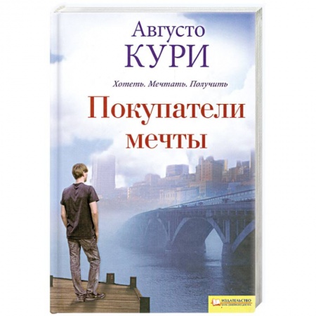 Книги, книга Покупатели мечты купить по низкой цене