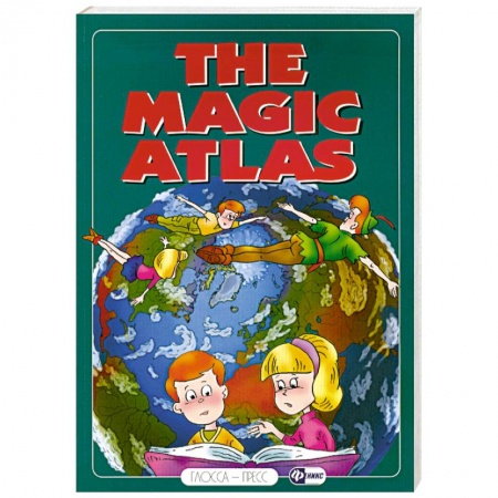 Книги, книга The Magic Atlas купить по низкой цене