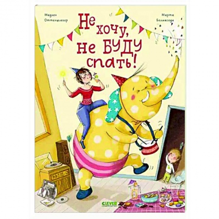 Полезные советы девочкам, книга Не хочу, не буду спать! купить по низкой цене