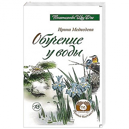 Книги, книга Обучение у воды купить по низкой цене