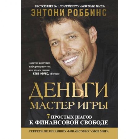 Финансы. Денежное обращение, книга Деньги. Мастер игры купить по низкой цене