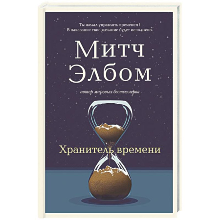 Русская современная проза, книга Хранитель времени купить по низкой цене