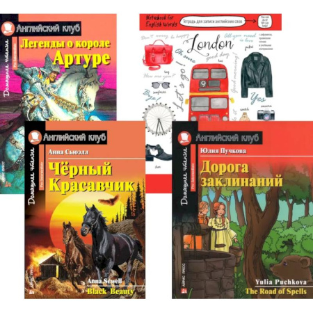 Чтение на английском языке, книга Подборка № 6Р книг из серии 'Английский клуб' для изучающих английский язык Уровень Pre-Intermediate (комплект в 4 книгах) купить по низкой цене