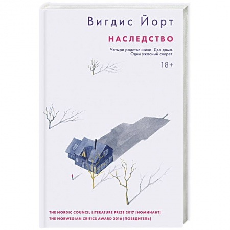 Зарубежная современная проза, книга Наследство купить по низкой цене