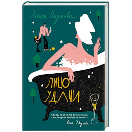 Отечественный любовный роман, книга Лицо удачи купить по низкой цене