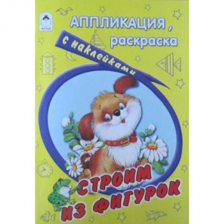 Книги, книга Строим из фигурок купить по низкой цене