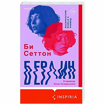 Берлин Берлин