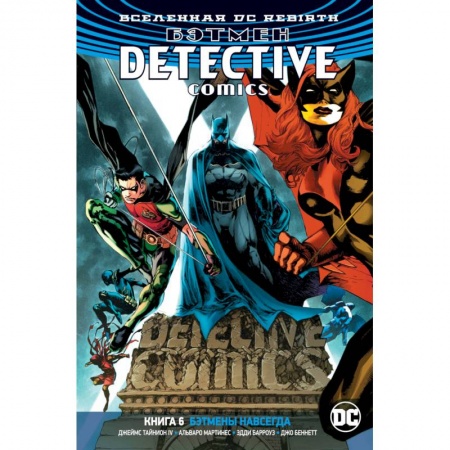 Комиксы. Манга, книга Бэтмен.Detective Comics. Бэтмены навсегда купить по низкой цене