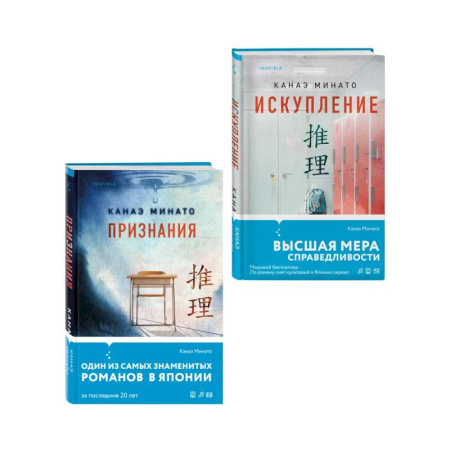 Зарубежный детектив, книга Комплект из 2-х книг (Признания. Искупление) купить по низкой цене