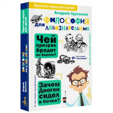 Окружающий мир, книга Философия для любознательных купить по низкой цене