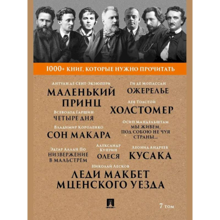 Литературоведение, книга 10 шедевров мировой литературы с биографией авторов из серии 1000+ книг, которые нужно прочитать купить по низкой цене