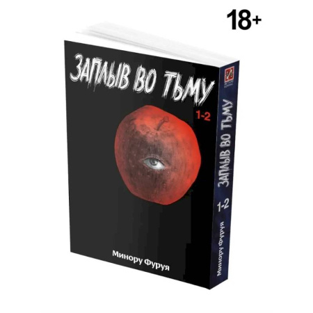 Комиксы. Манга, книга Заплыв во тьму. Книга 1. Манга купить по низкой цене