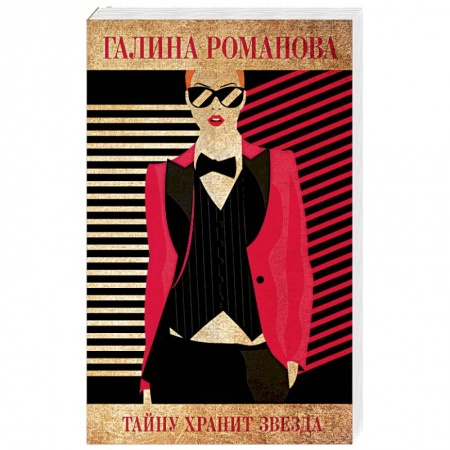Отечественный женский детектив, книга Тайну хранит звезда купить по низкой цене
