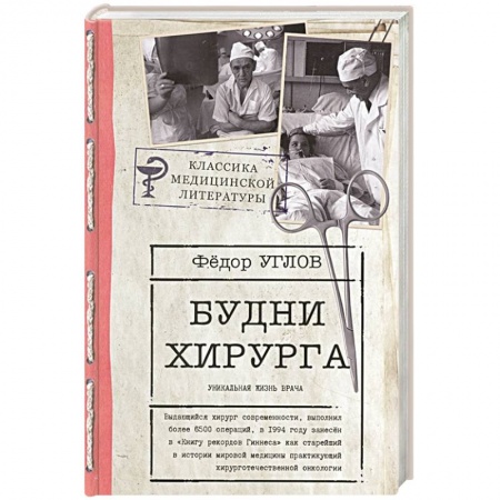 Русская современная проза, книга Будни хирурга купить по низкой цене