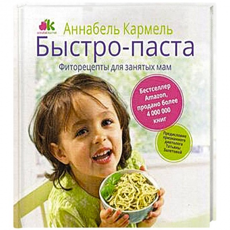 Книги, книга Быстро-паста. Фиторецепты для занятых мам купить по низкой цене