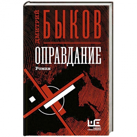 Русская современная проза, книга Оправдание купить по низкой цене