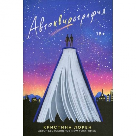 Зарубежная современная проза, книга Автоквирография купить по низкой цене