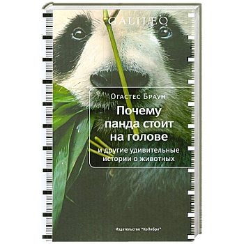Почему панда стоит на голове