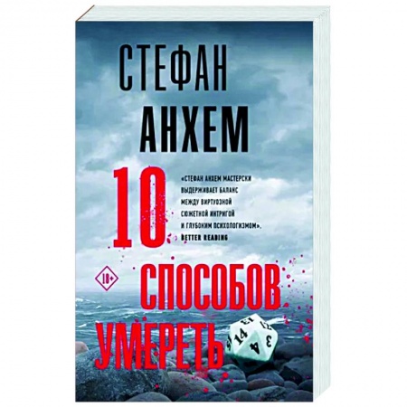 Зарубежный детектив, книга 10 способов умереть купить по низкой цене