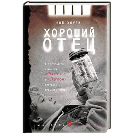 Зарубежный детектив, книга Хороший отец купить по низкой цене