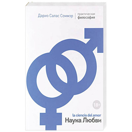 Психология, книга Наука Любви купить по низкой цене