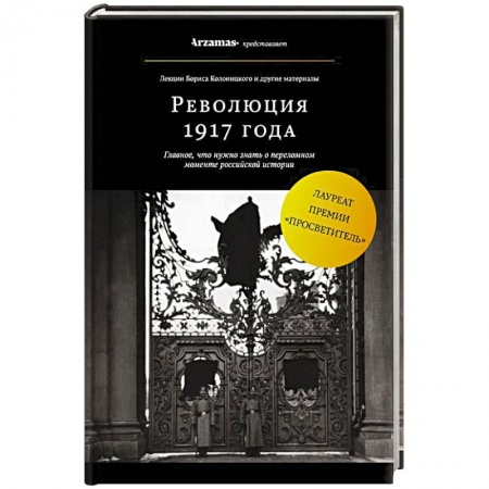 Другие издания, книга Революция 1917 года купить по низкой цене