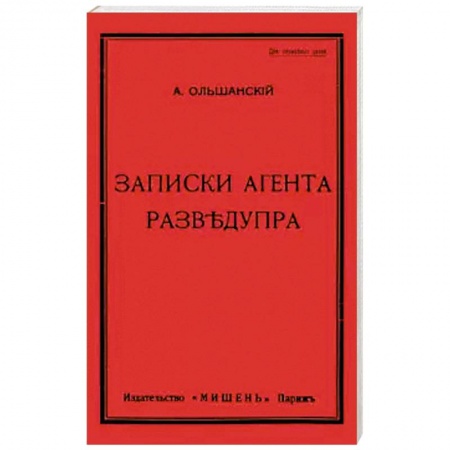 Общие работы по истории войн, книга Записки агента Разведупра купить по низкой цене