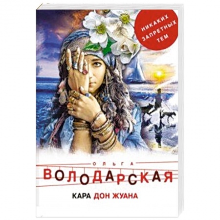 Классика отечественного детектива, книга Кара Дон Жуана купить по низкой цене