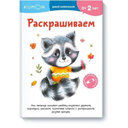 Раскраски, книга Раскрашиваем купить по низкой цене