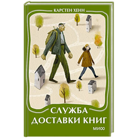 Зарубежная современная проза, книга Служба доставки книг купить по низкой цене