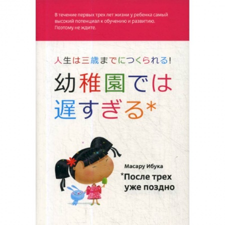 Психология для родителей, книга После трех уже поздно купить по низкой цене