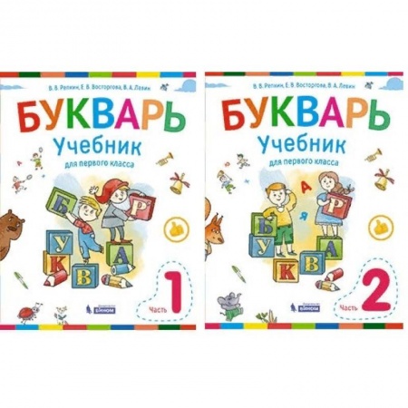Азбука. Букварь, книга Букварь. 1 класс. Учебник. В 2-х частях. ФГОС купить по низкой цене