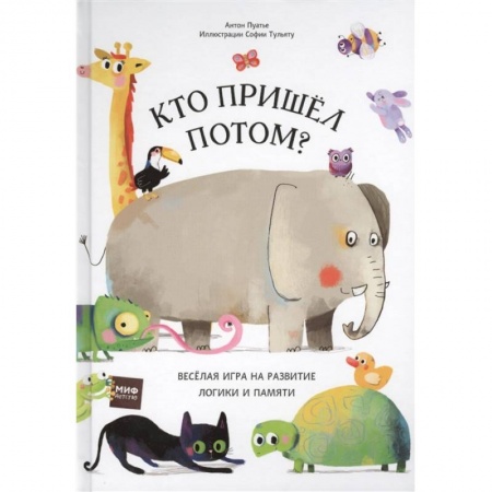 Окружающий мир, книга Кто пришел потом? купить по низкой цене
