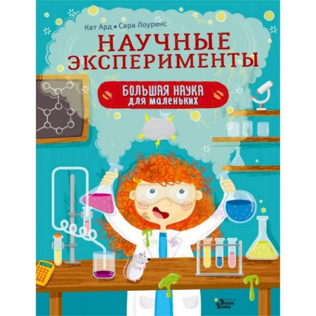 Опыты и эксперименты, книга Научные эксперименты купить по низкой цене